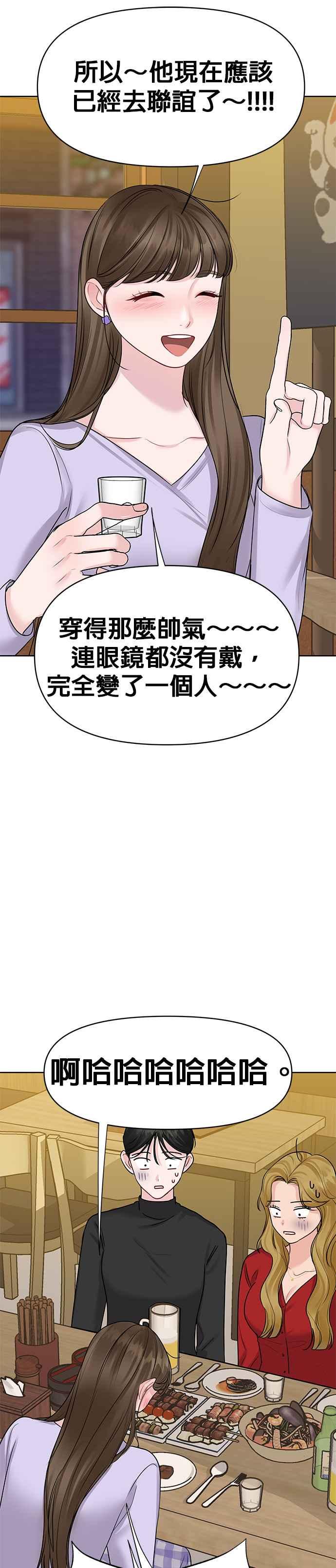 《他不是我的理想型》第31话 第41页