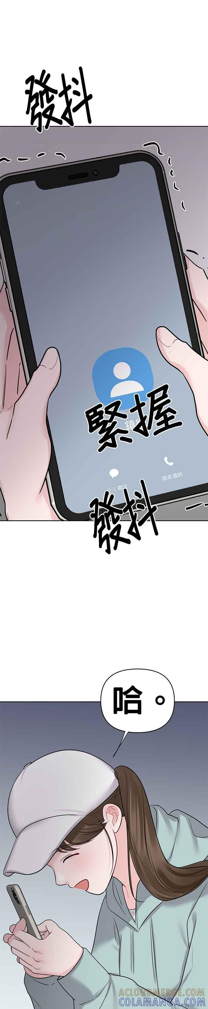 《他不是我的理想型》第31话 第37页