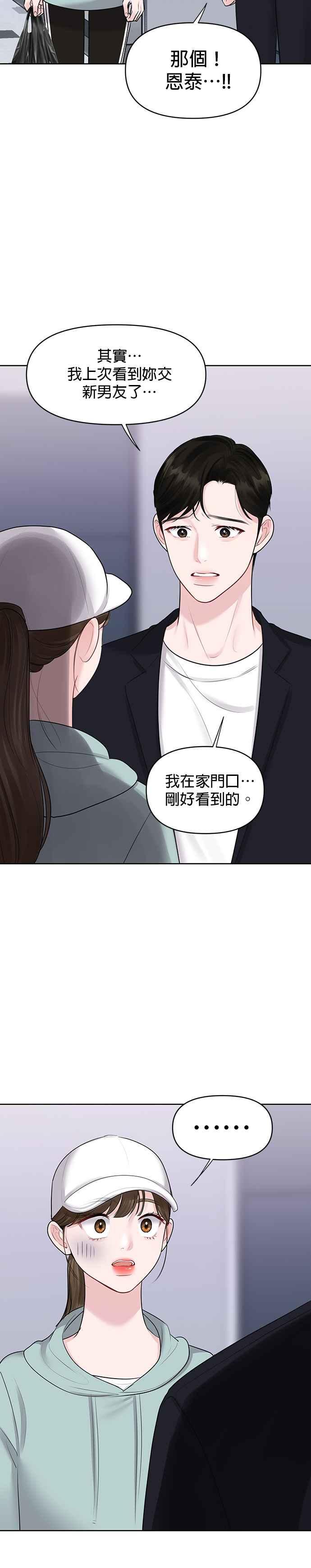 《他不是我的理想型》第31话 第12页