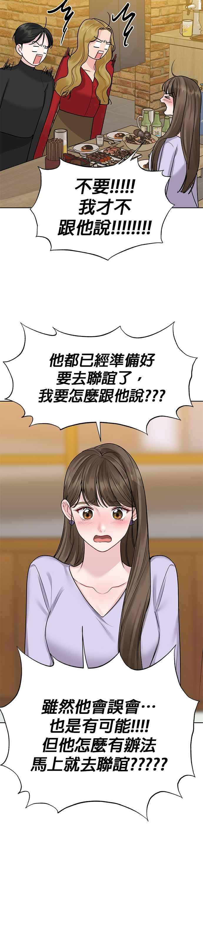 《他不是我的理想型》第31话 第44页