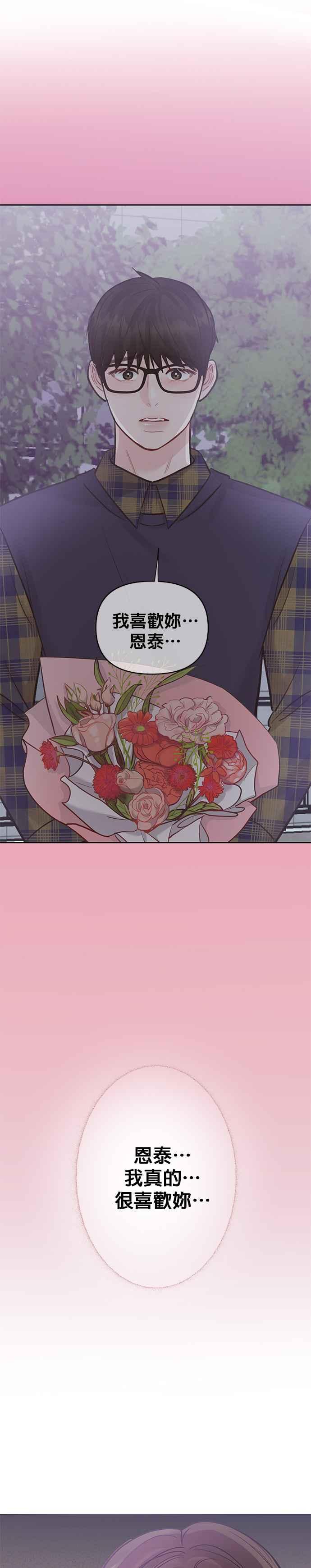 《他不是我的理想型》第31话 第53页