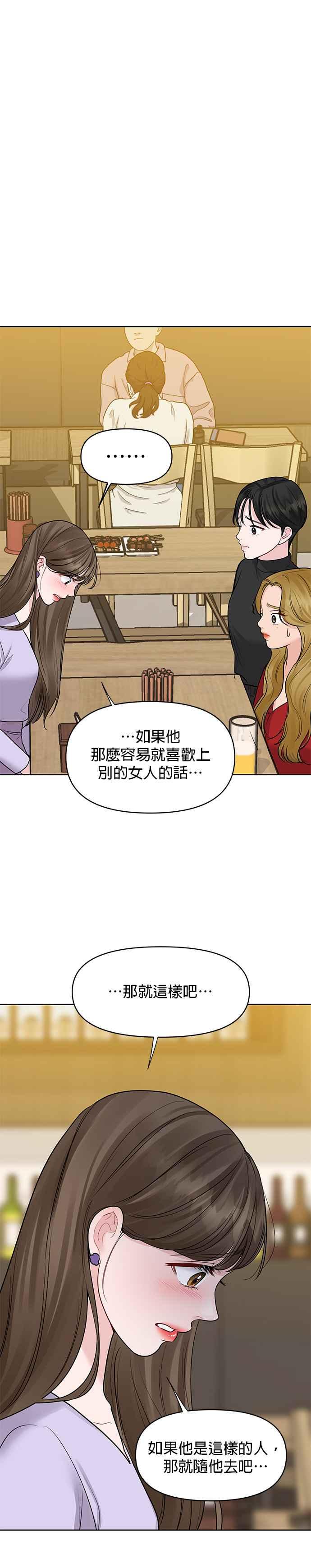 《他不是我的理想型》第31话 第51页