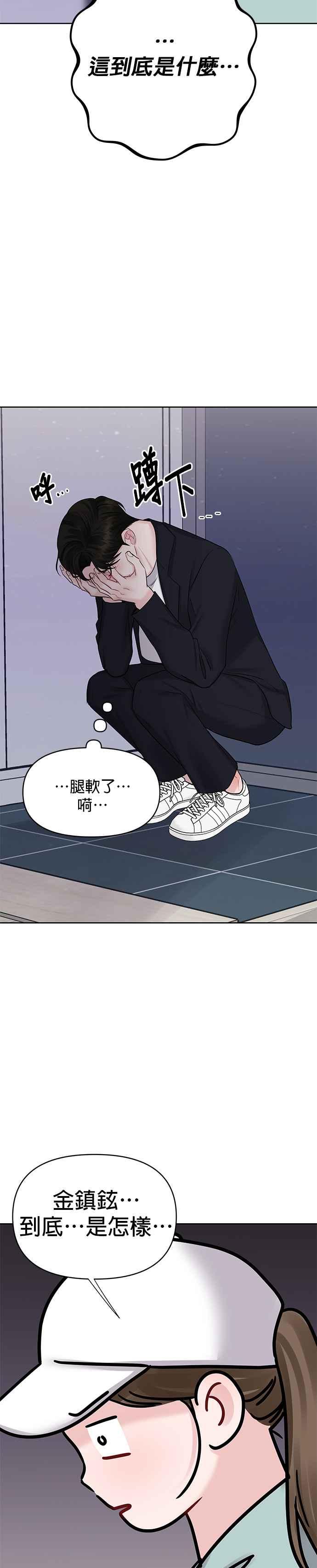 《他不是我的理想型》第31话 第26页