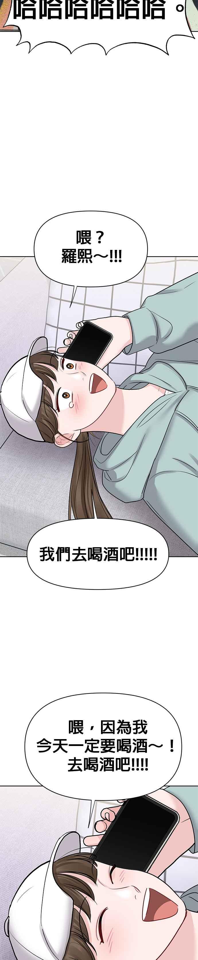《他不是我的理想型》第31话 第39页