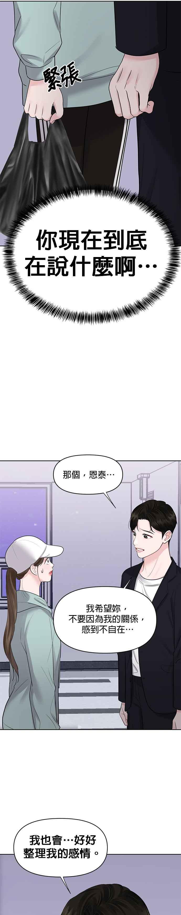 《他不是我的理想型》第31话 第17页