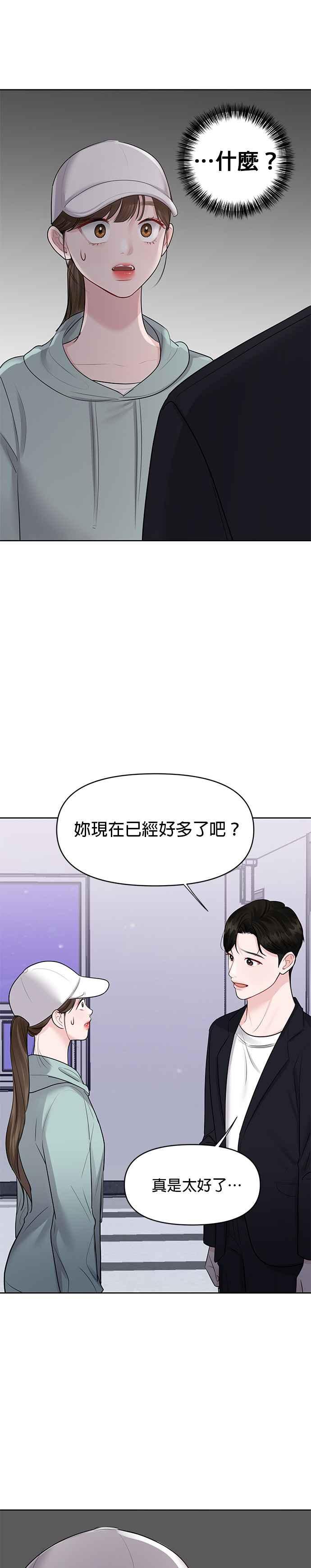 《他不是我的理想型》第31话 第15页