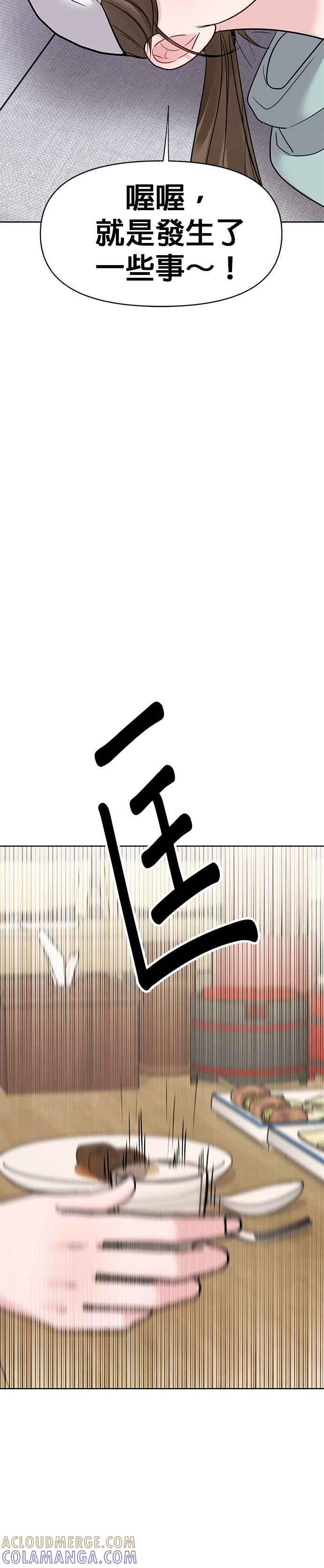《他不是我的理想型》第31话 第40页