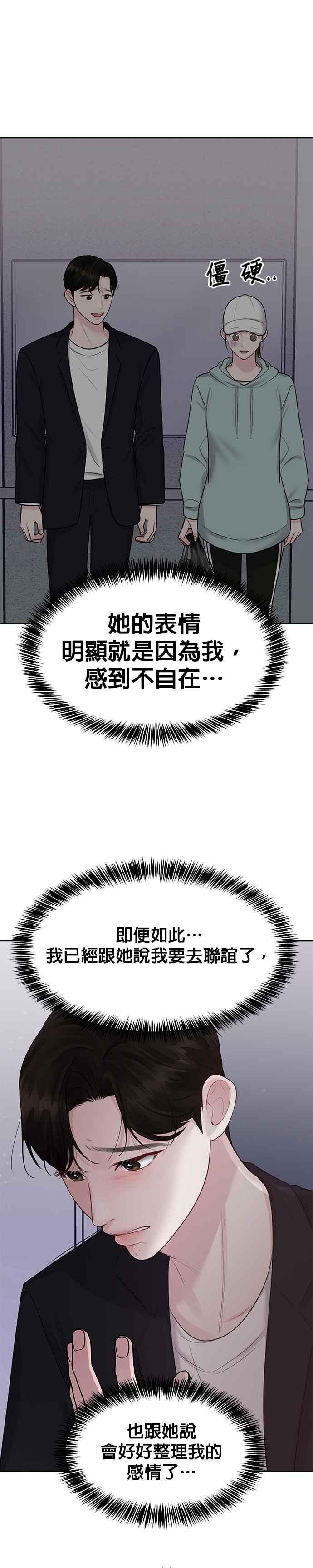 《他不是我的理想型》第31话 第29页