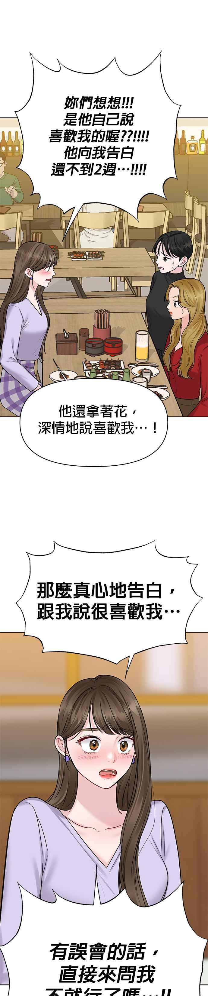 《他不是我的理想型》第31话 第45页