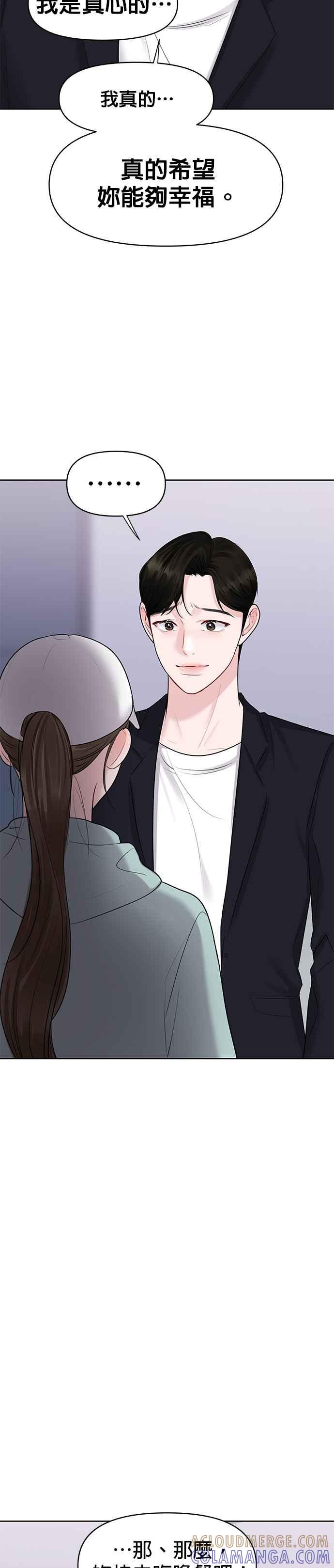 《他不是我的理想型》第31话 第22页