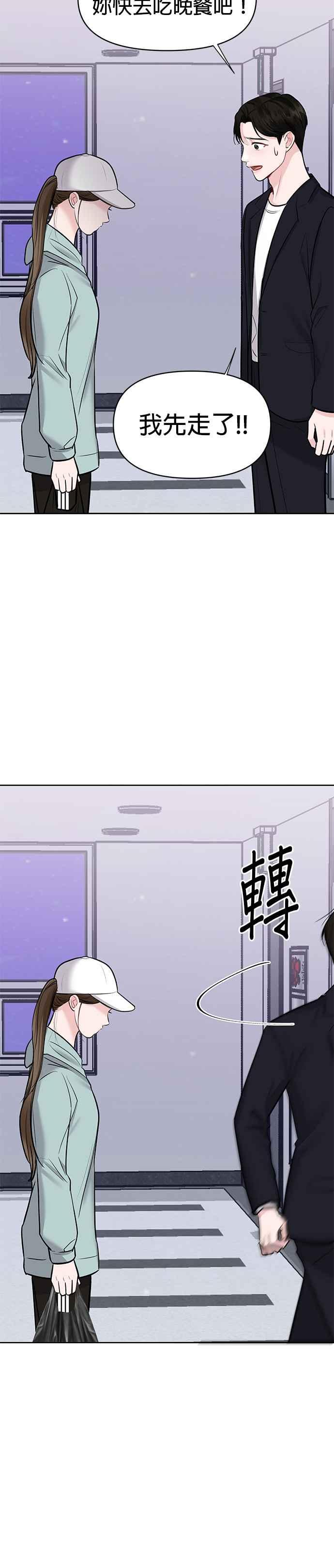 《他不是我的理想型》第31话 第23页