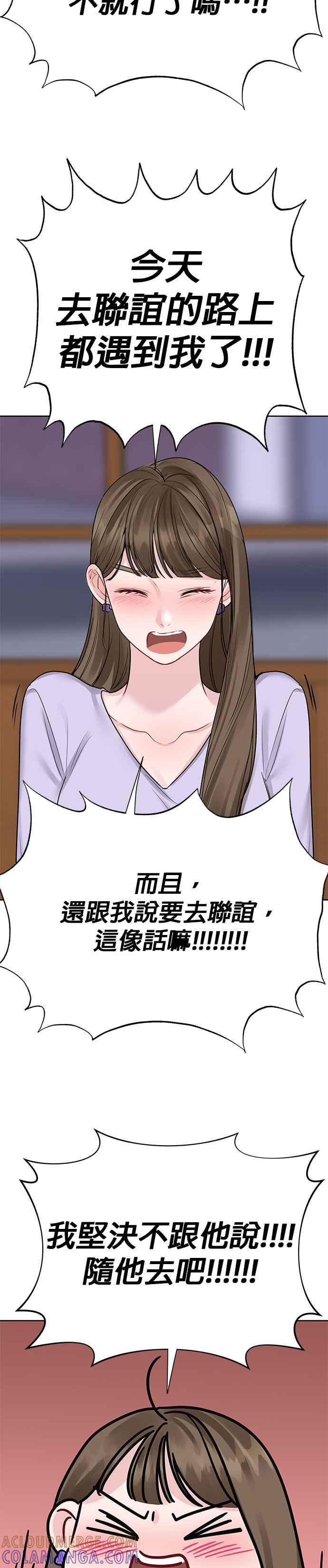 《他不是我的理想型》第31话 第46页
