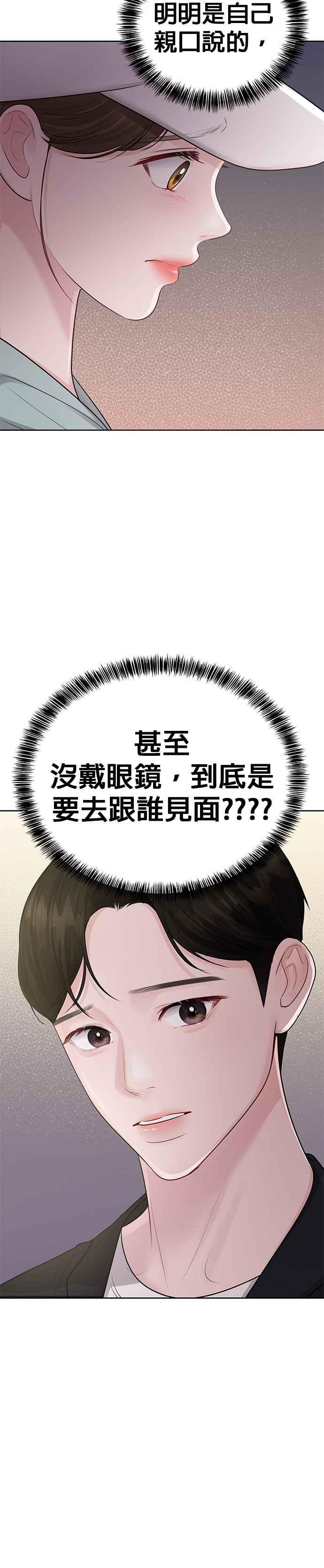 《他不是我的理想型》第31话 第8页