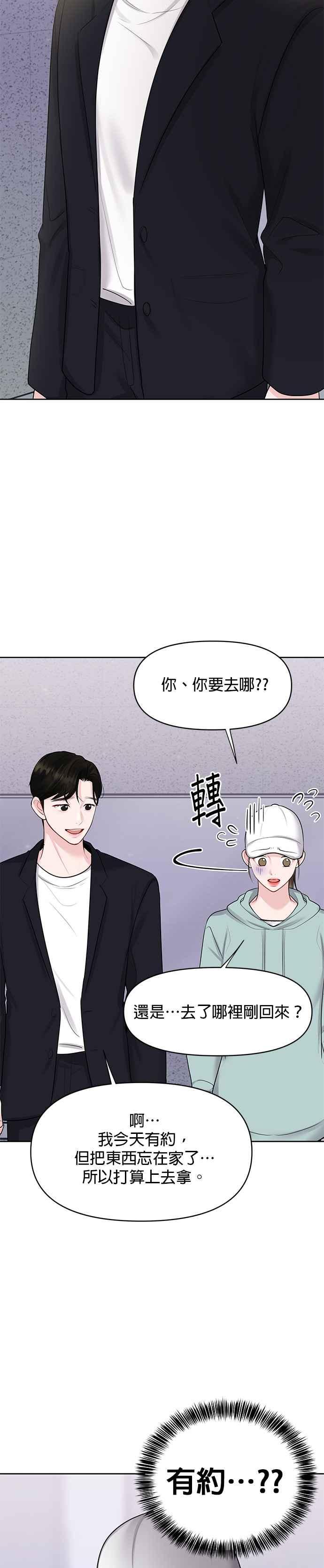 《他不是我的理想型》第31话 第6页