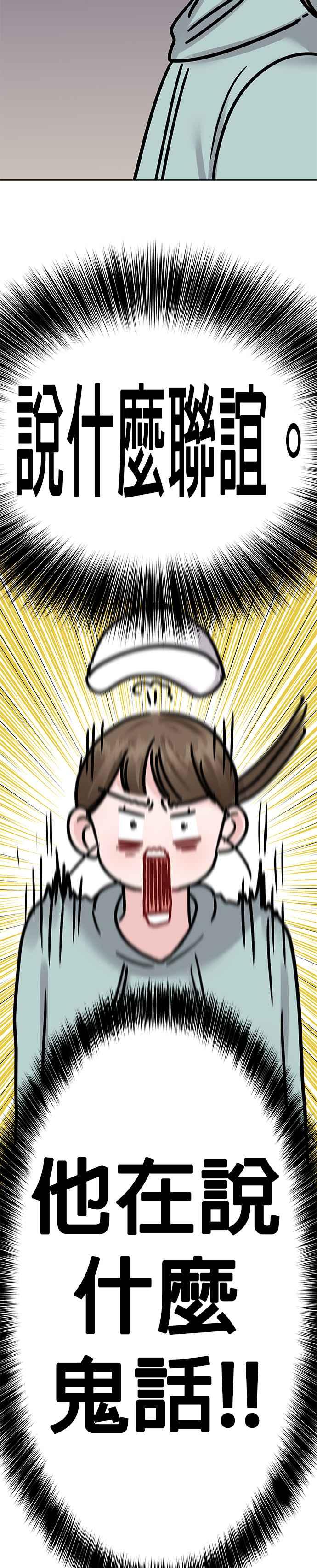 《他不是我的理想型》第31话 第27页