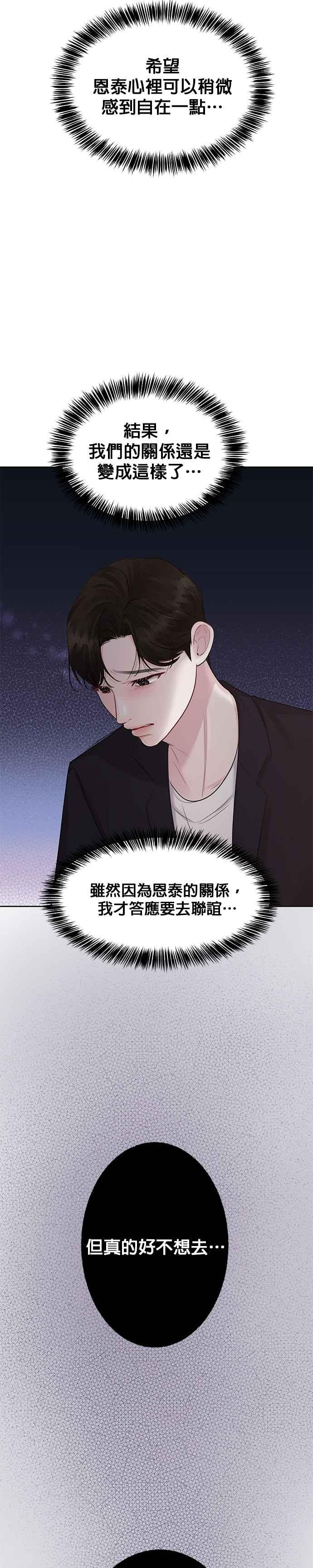 《他不是我的理想型》第31话 第30页