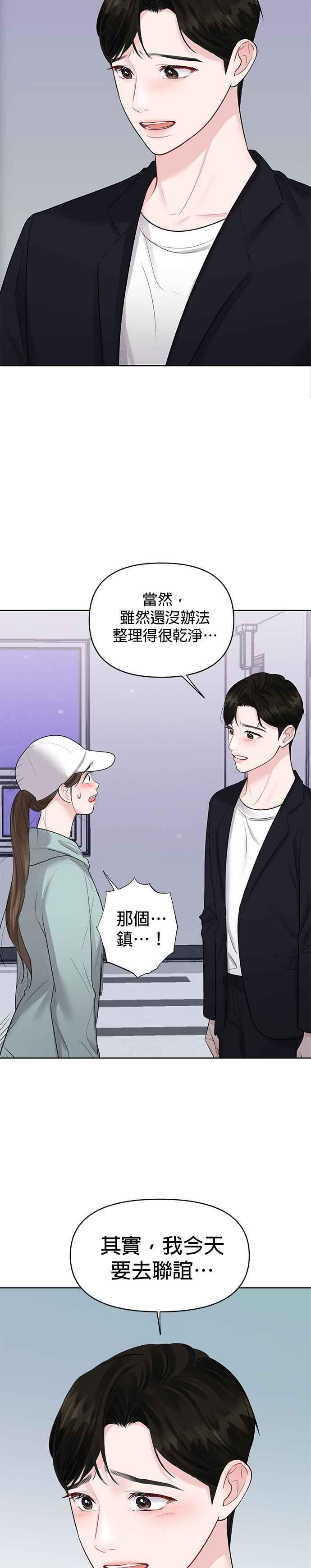 《他不是我的理想型》第31话 第18页
