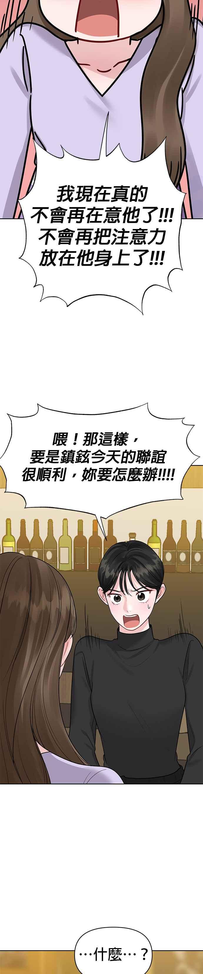 《他不是我的理想型》第31话 第47页