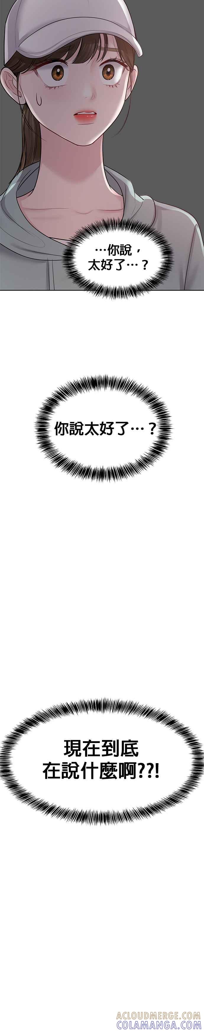《他不是我的理想型》第31话 第16页