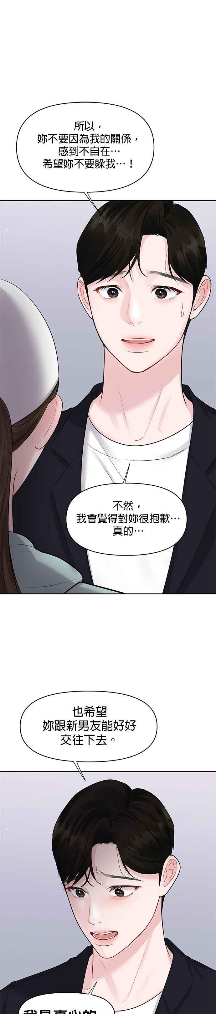 《他不是我的理想型》第31话 第21页