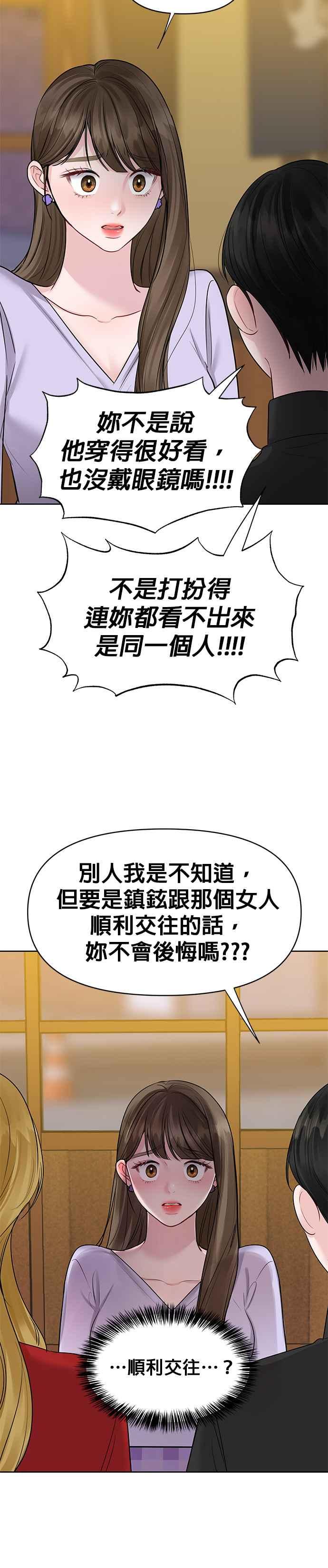《他不是我的理想型》第31话 第48页