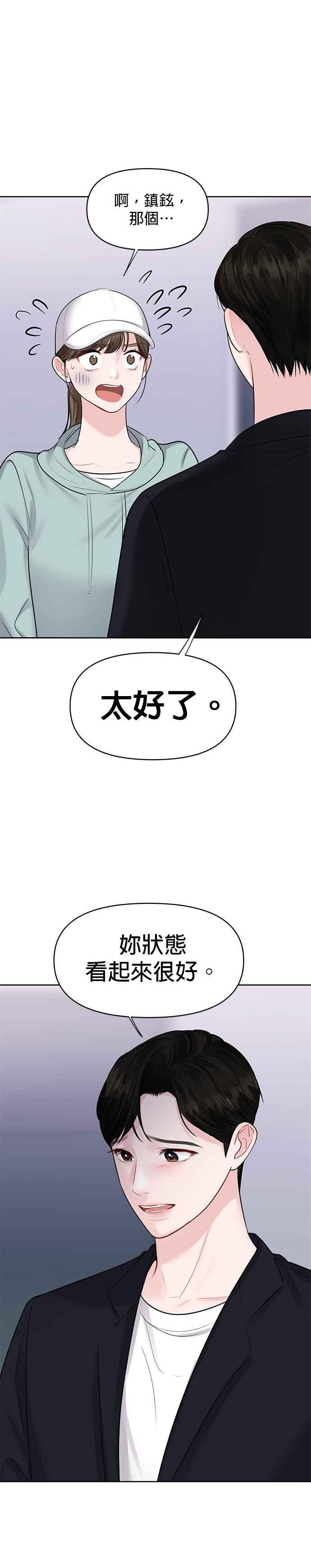 《他不是我的理想型》第31话 第14页
