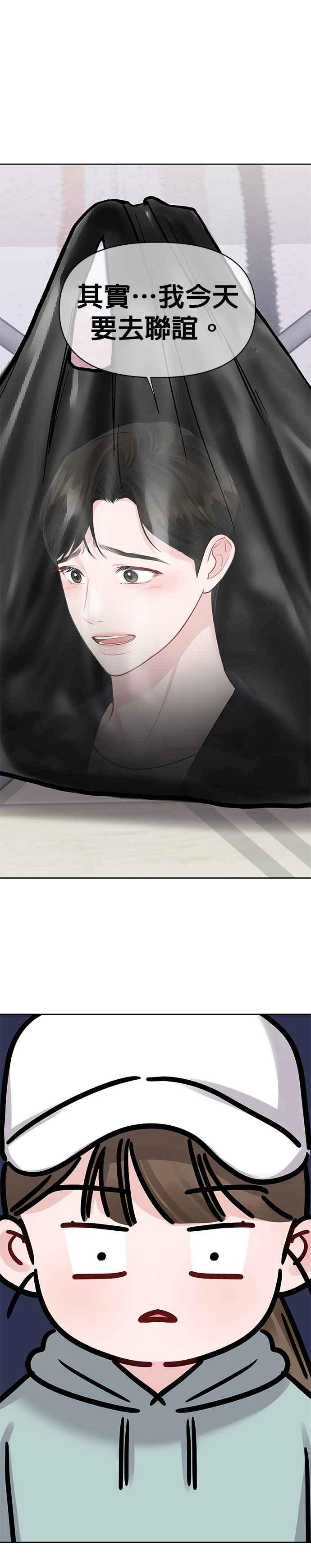 《他不是我的理想型》第31话 第33页