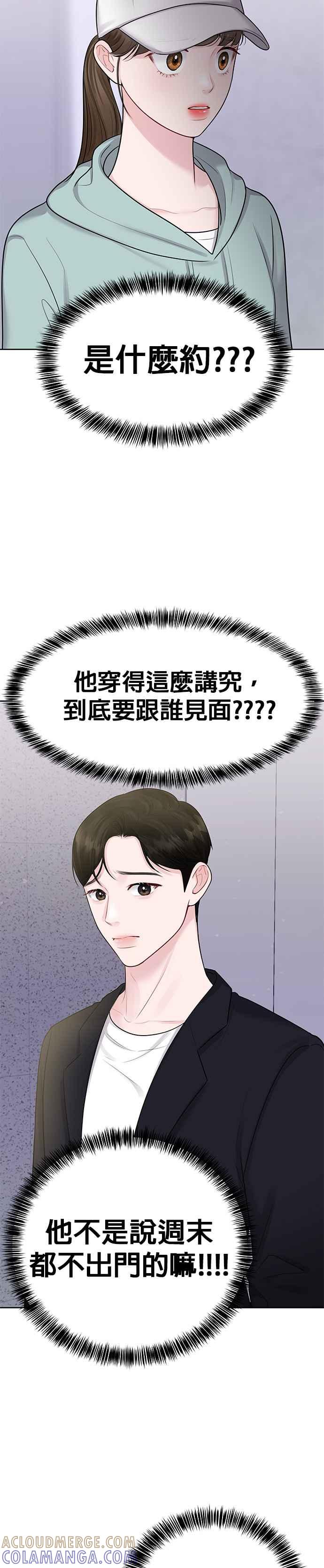 《他不是我的理想型》第31话 第7页