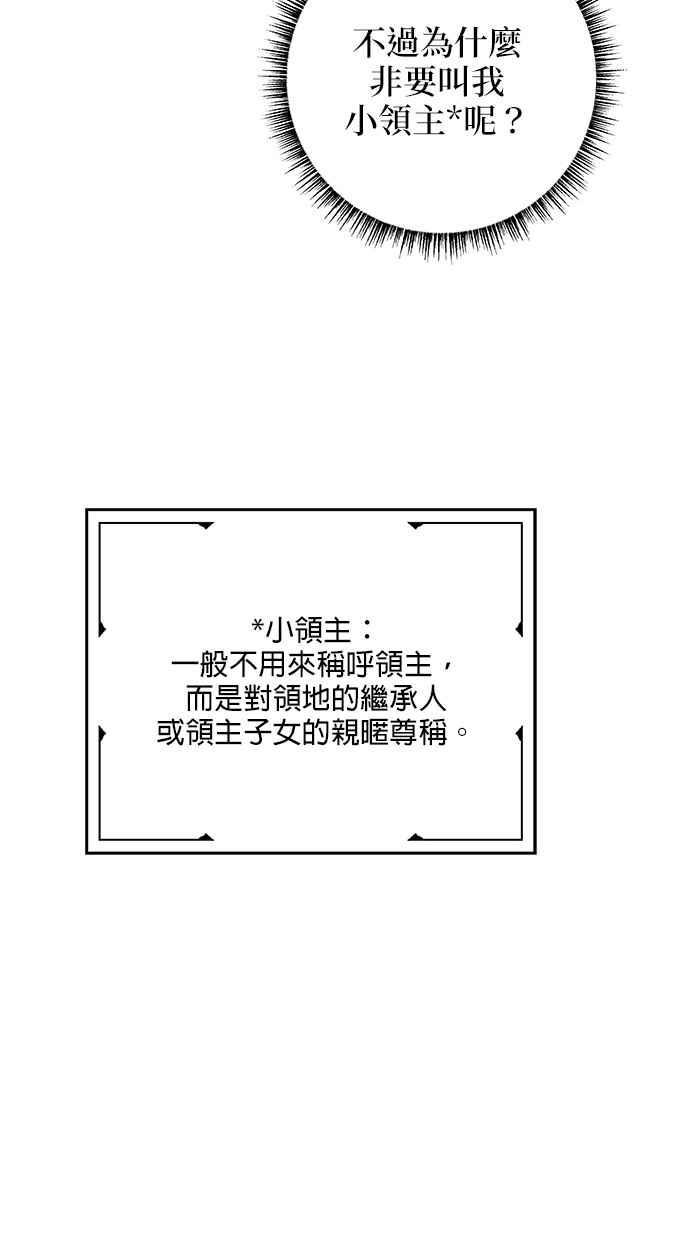 《小小人质太可爱》第33话 第66页