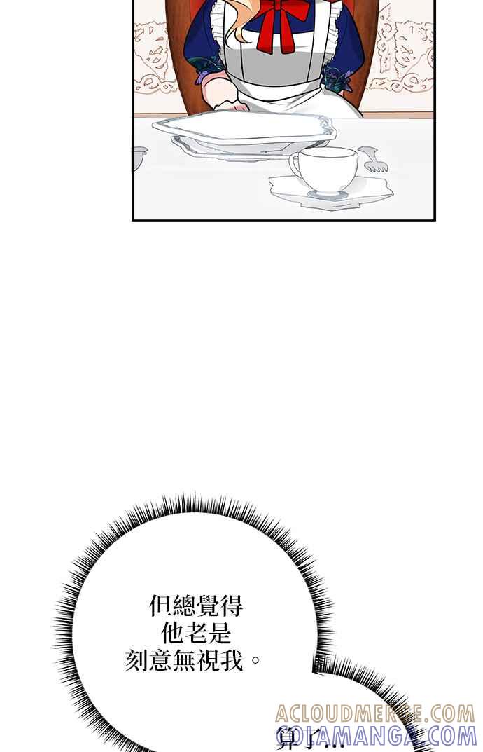 《小小人质太可爱》第33话 第70页