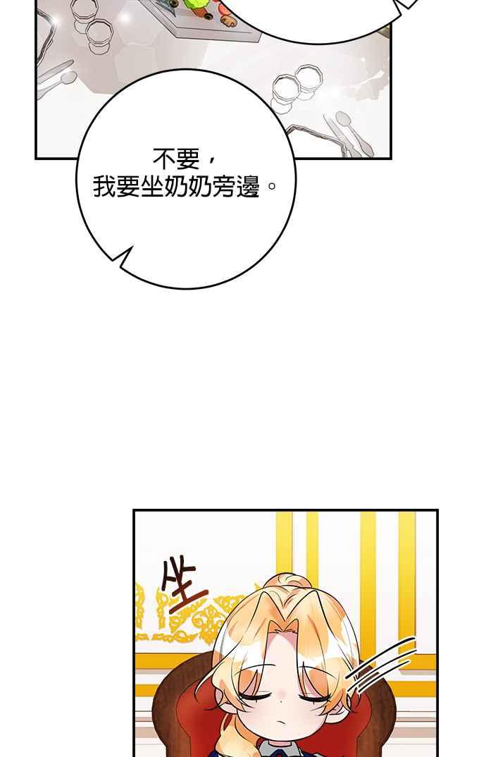《小小人质太可爱》第33话 第69页