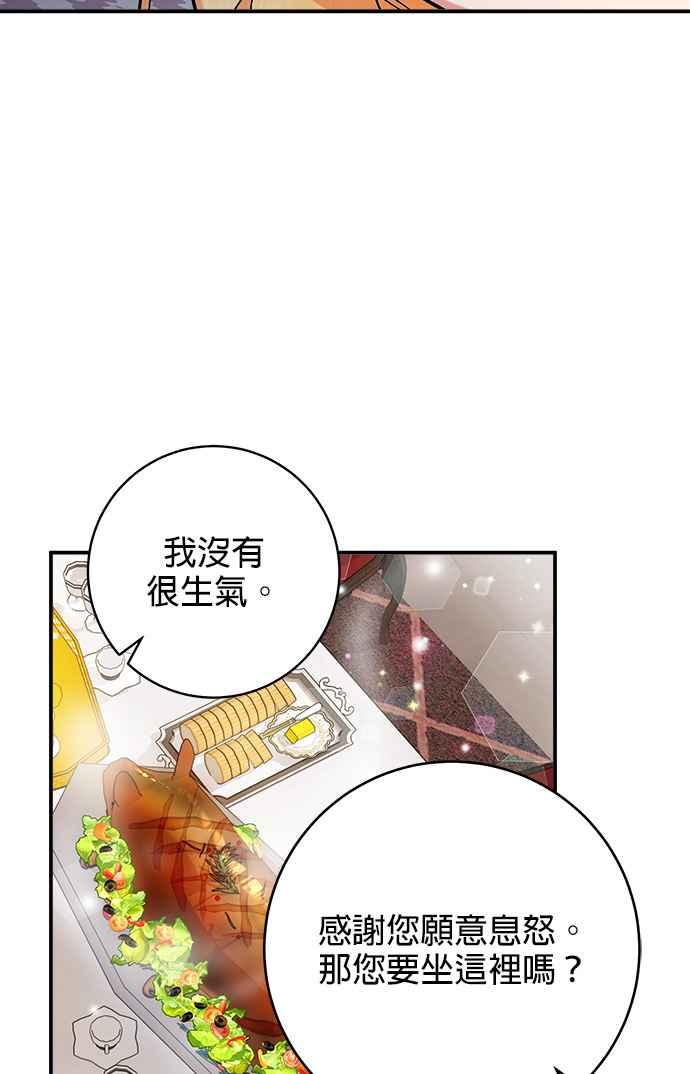 《小小人质太可爱》第33话 第68页