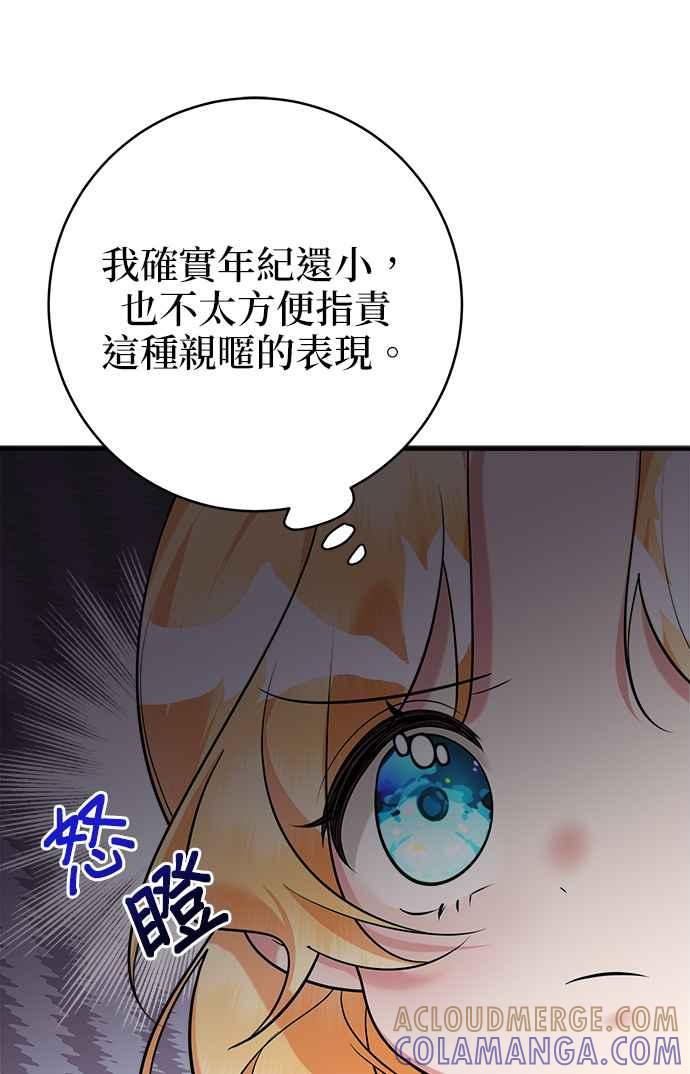 《小小人质太可爱》第33话 第67页