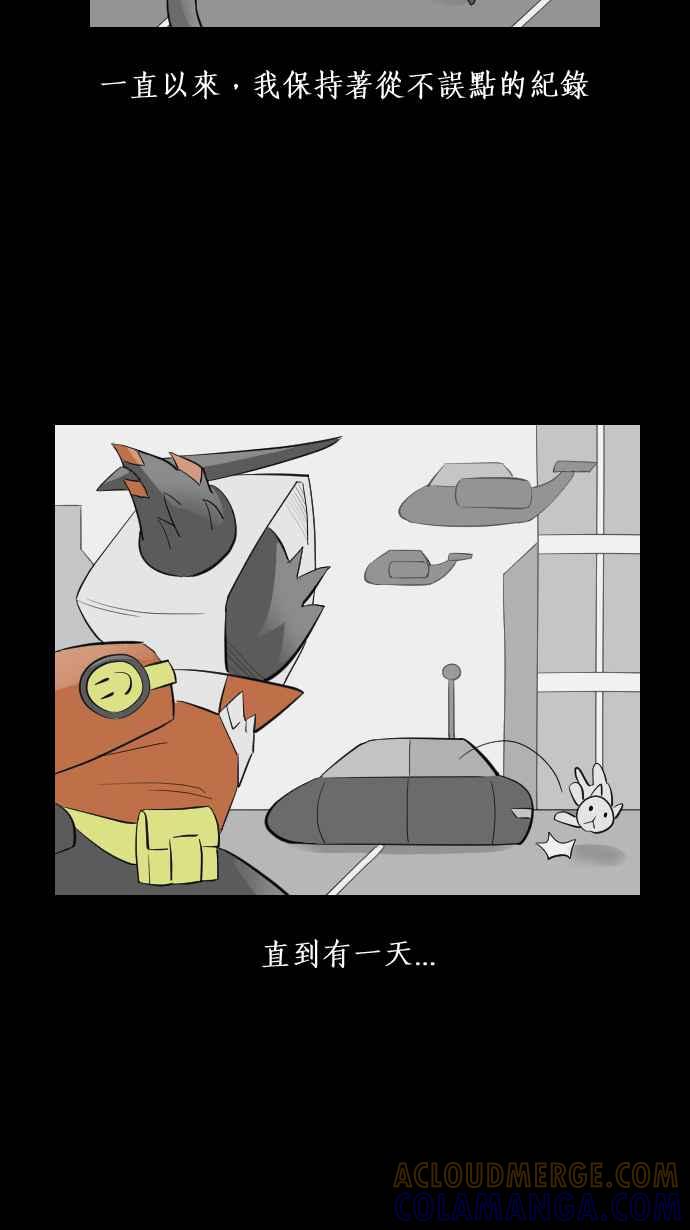 《传说对决六周年-集结追梦，共创传说》[第4话] Pony - 猫咪特快车 第3页