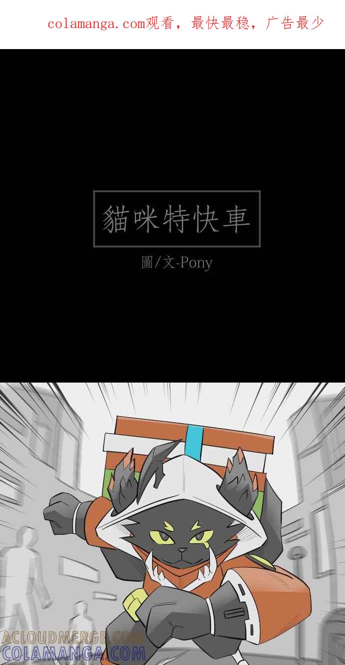 《传说对决六周年-集结追梦，共创传说》[第4话] Pony - 猫咪特快车 第1页