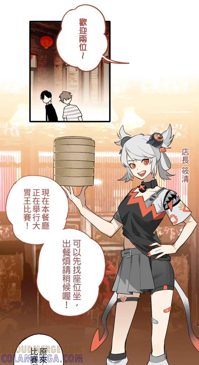 《传说对决六周年-集结追梦，共创传说》[第5话] TaaRO - 好想吃中式料理 第2页