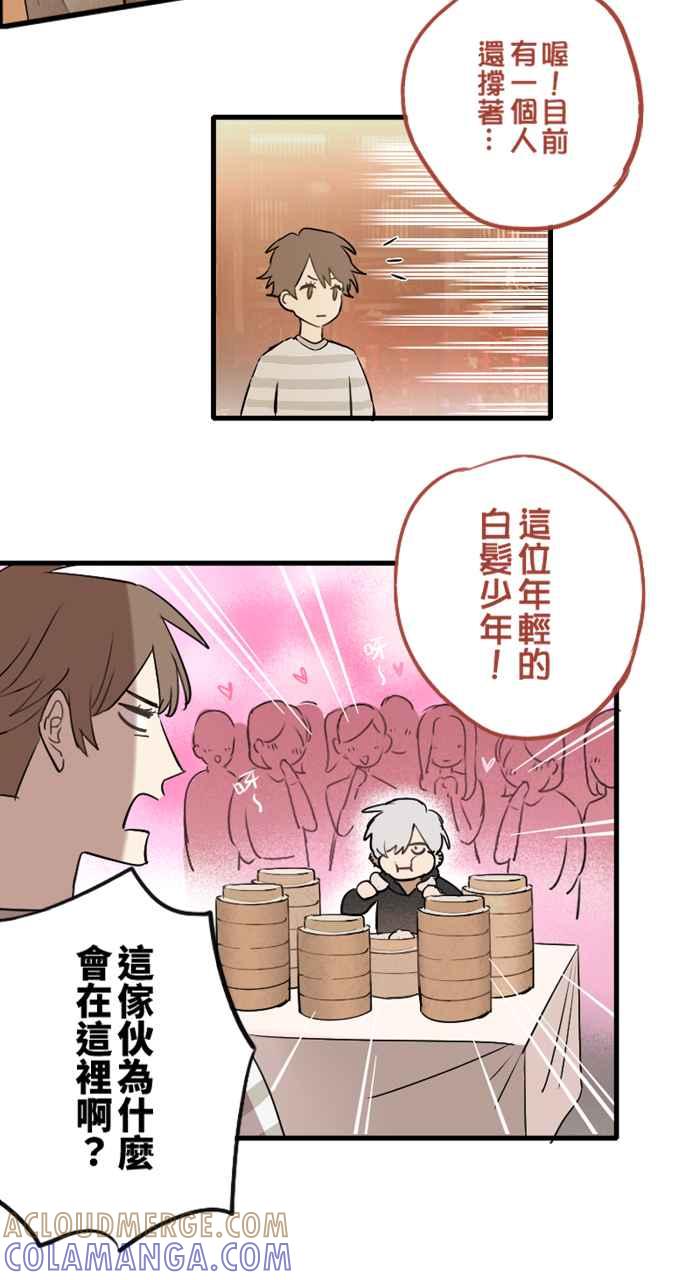 《传说对决六周年-集结追梦，共创传说》[第5话] TaaRO - 好想吃中式料理 第4页