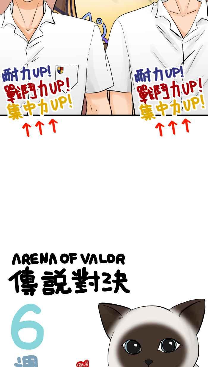 《传说对决六周年-集结追梦，共创传说》[第6话] 宝阿 - Buff buff buff!!! 第16页