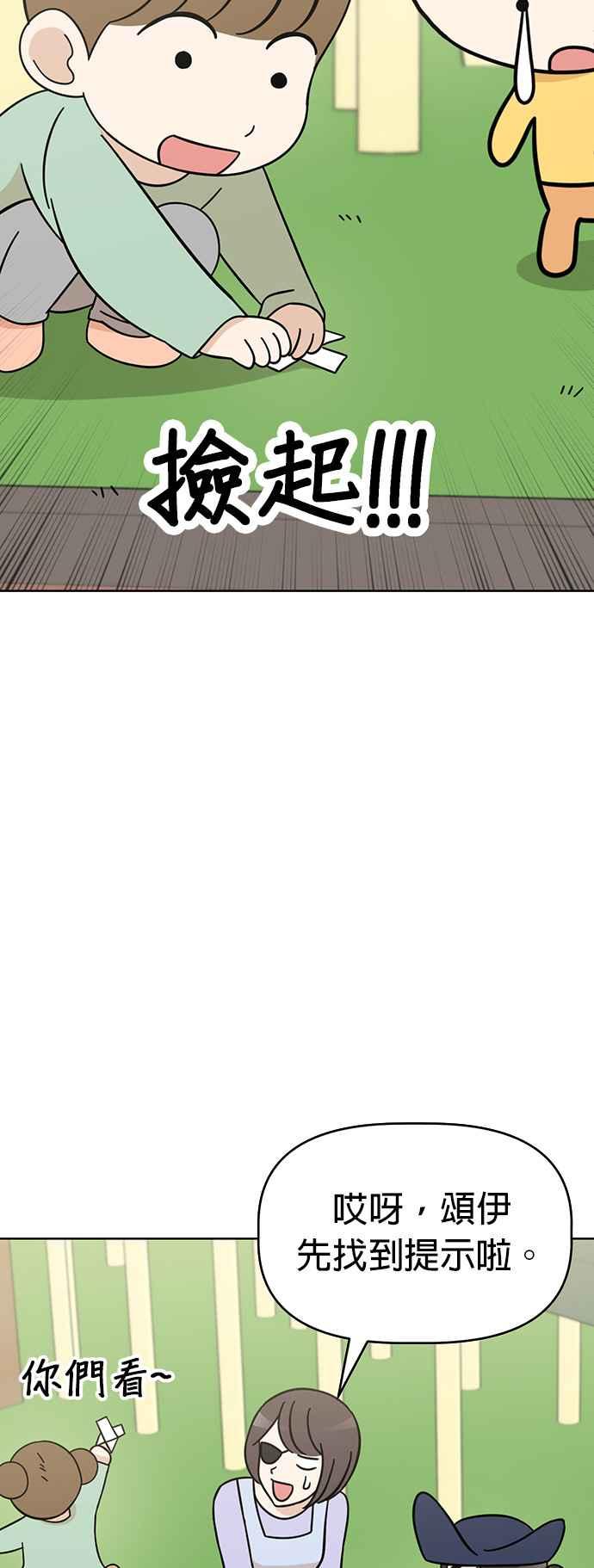 我家妹妹是狗狗 第79话 寻找宝物！ 第35页