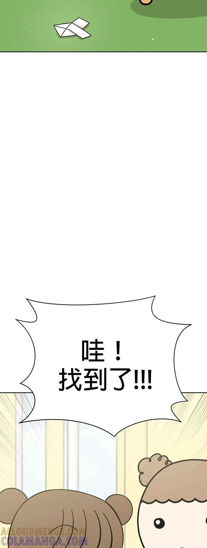 我家妹妹是狗狗 第79话 寻找宝物！ 第34页