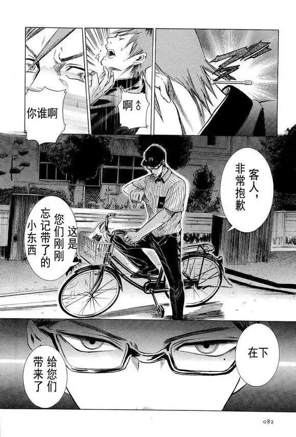 《在下坂本，有何贵干？》第03回 第24页