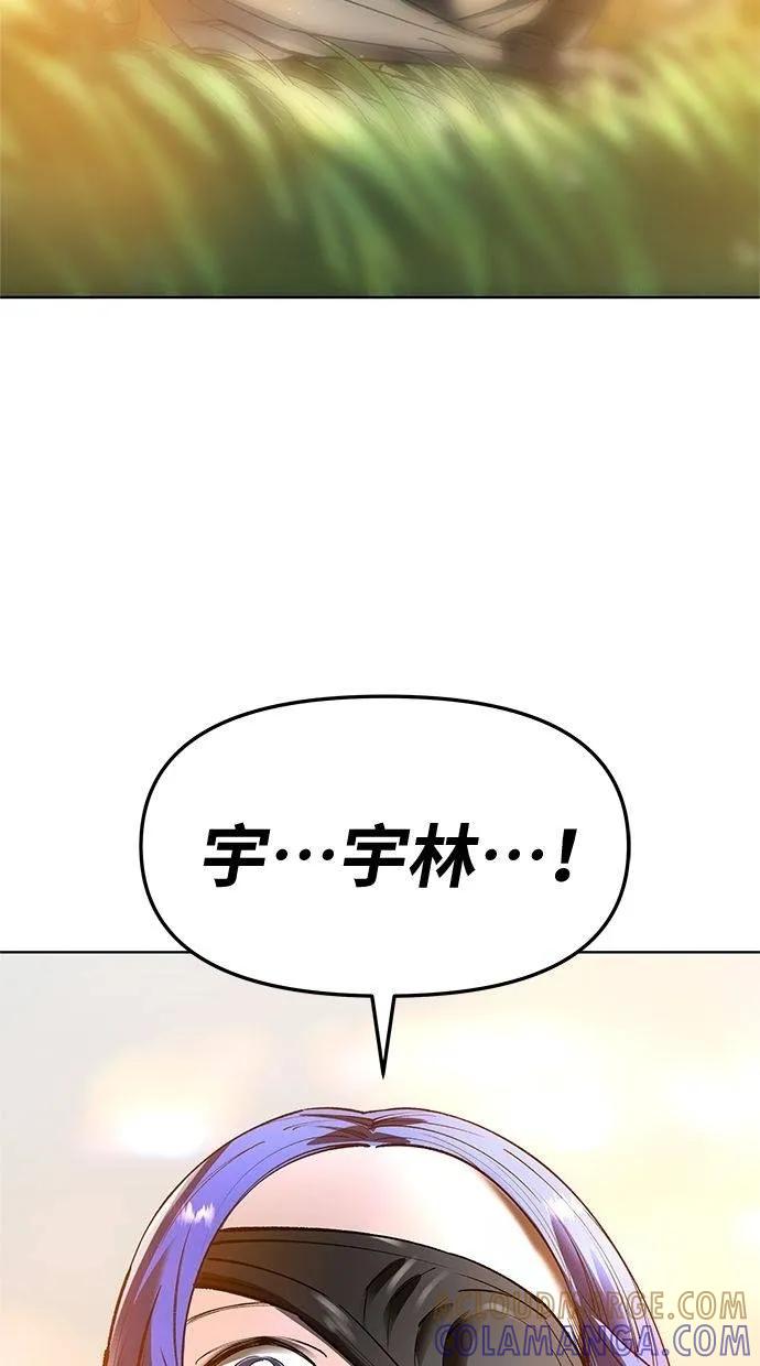 《宇宙天魔 3077》第37话 第21页