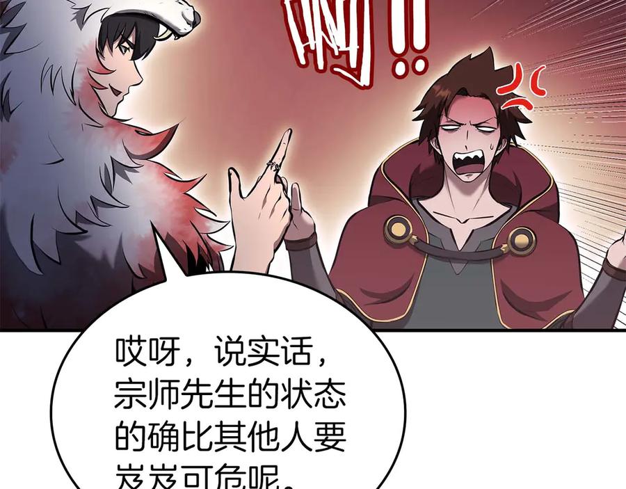 《重生后成为FFF级巫医》第78话 结算后 第250页