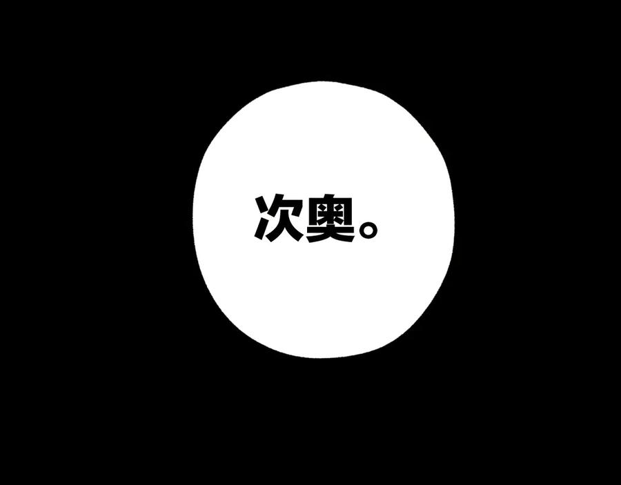 《错撩》第59话 难寐 第158页