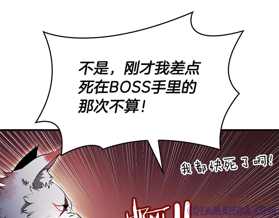 《重生后成为FFF级巫医》第78话 结算后 第249页