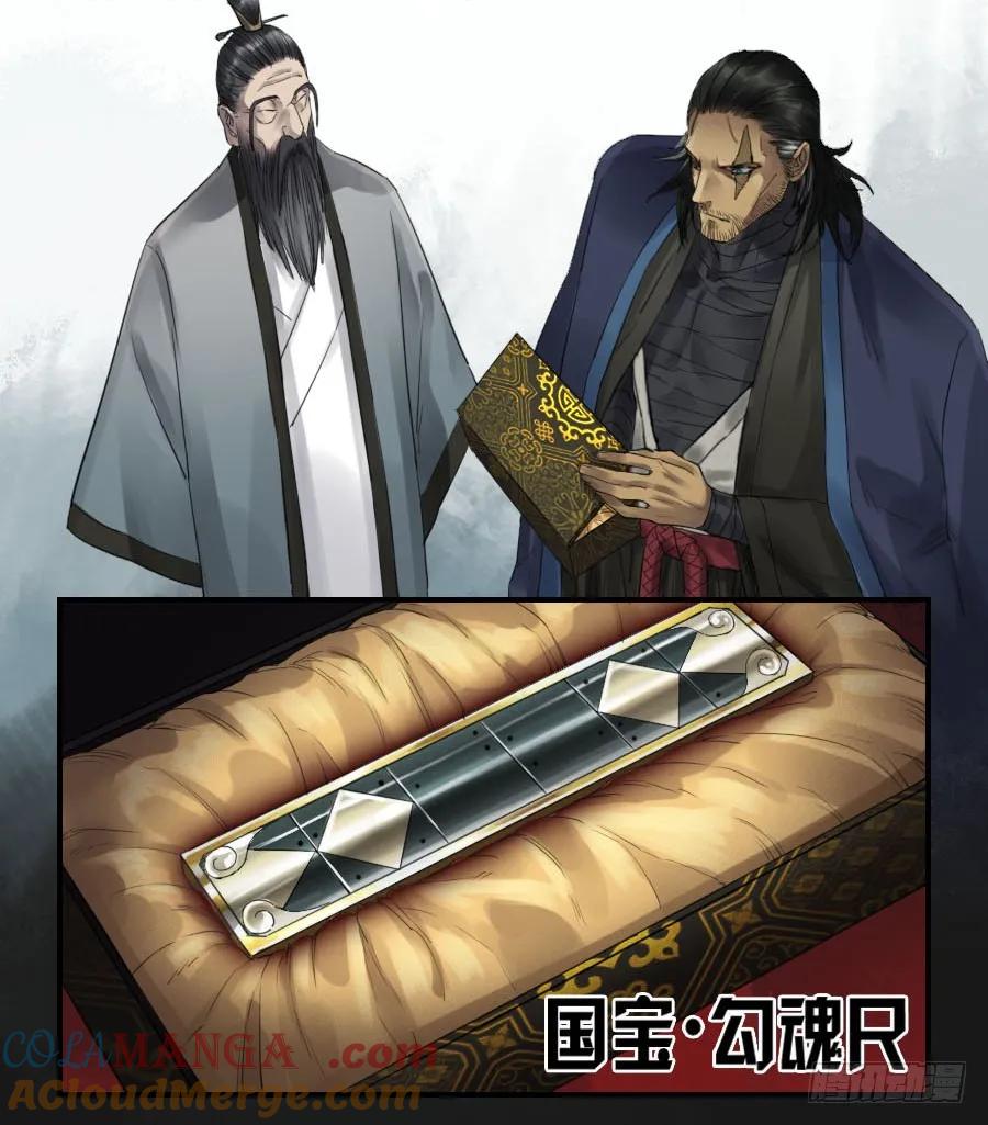 传武 第99话 第九十九条：国宝·勾魂尺 第31页