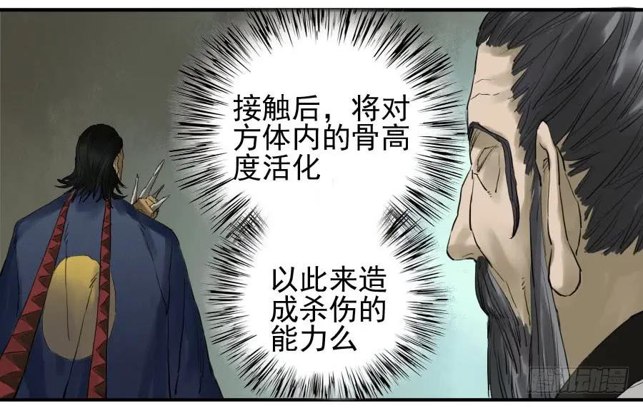 传武 第99话 第九十九条：国宝·勾魂尺 第12页