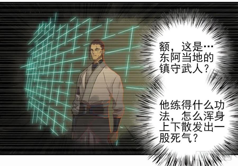 传武 第99话 第九十九条：国宝·勾魂尺 第40页