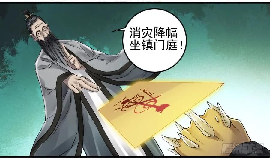 传武 第99话 第九十九条：国宝·勾魂尺 第18页