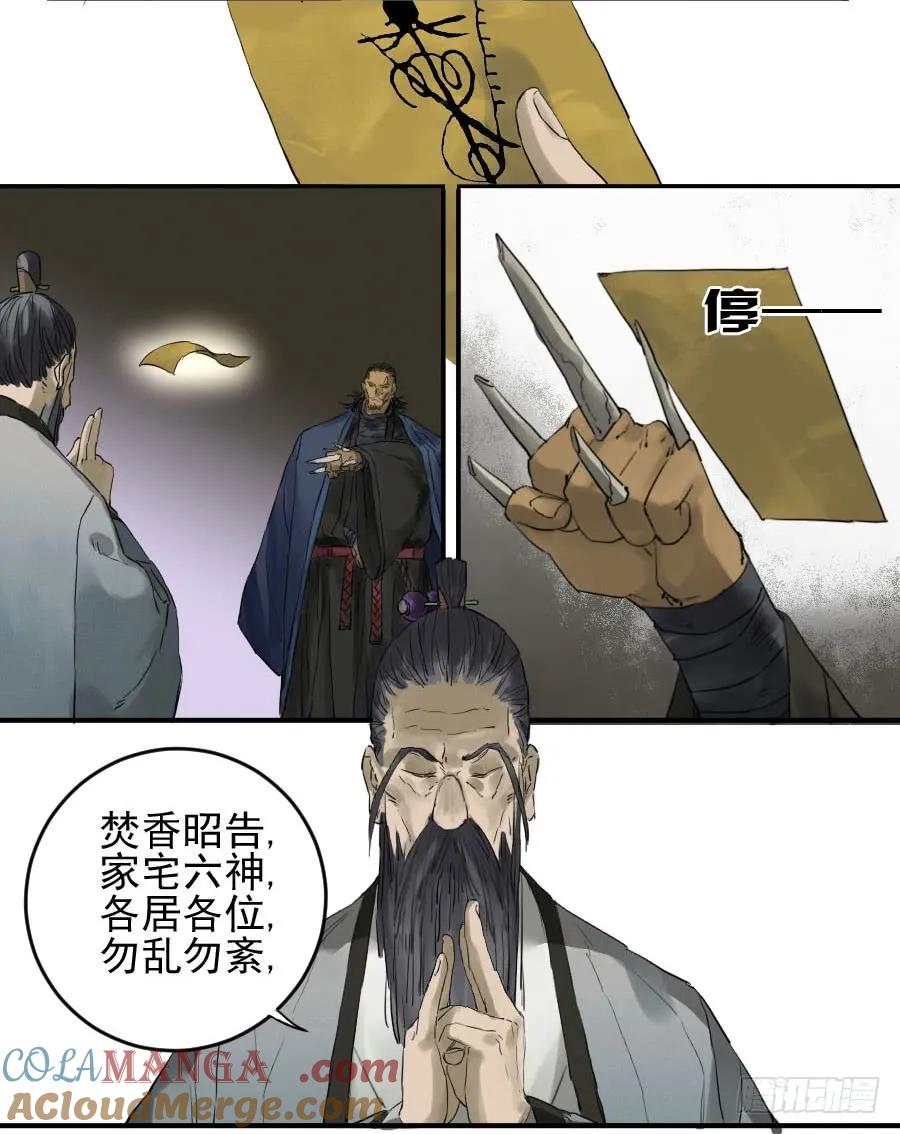 传武 第99话 第九十九条：国宝·勾魂尺 第17页